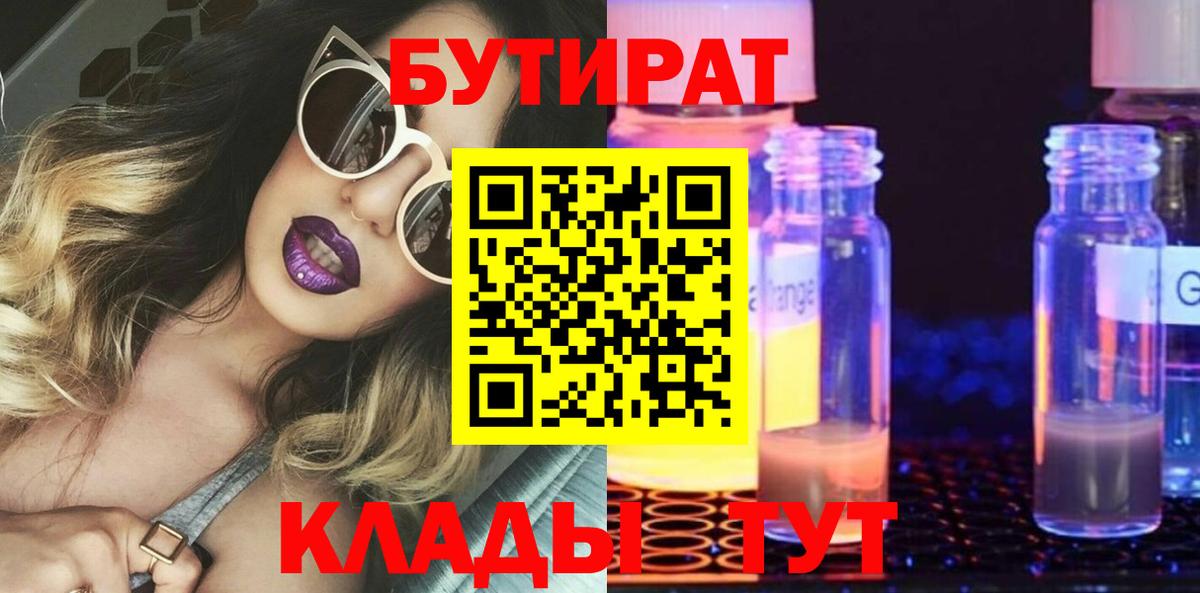 Бутират вода Губкинский