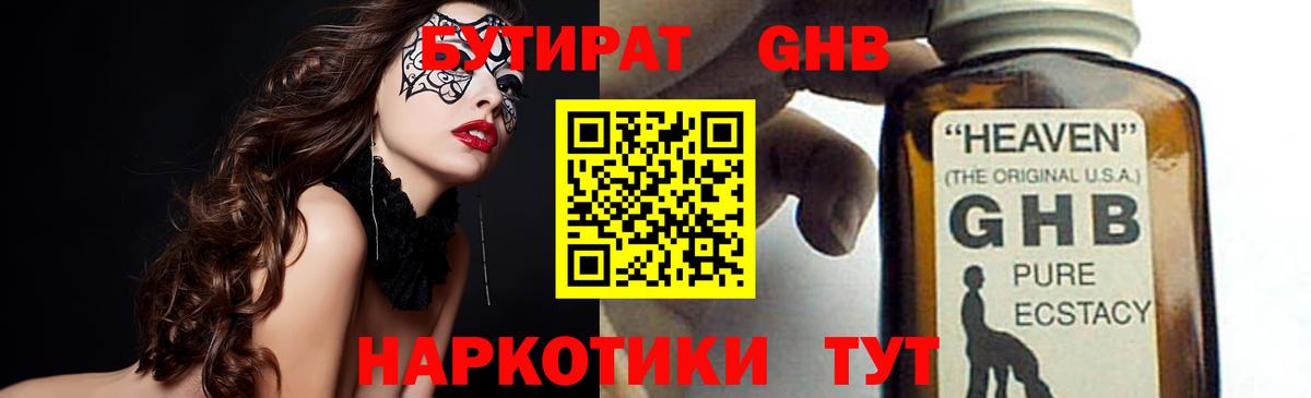 Бутират жидкий экстази  Вход с VPN  Губкинский 