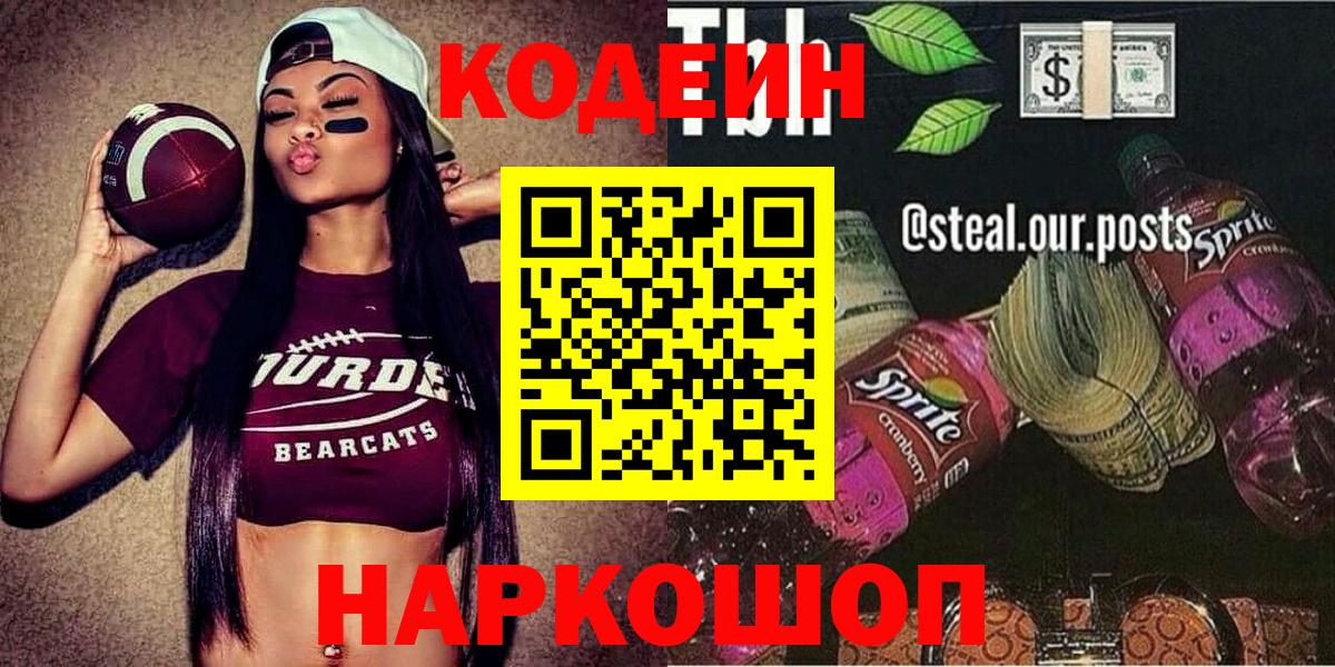 Кодеиновый сироп Lean напиток Lean (лин)  Кодеиновый сироп Lean напиток Lean (лин)  Губкинский  Вход с VPN 