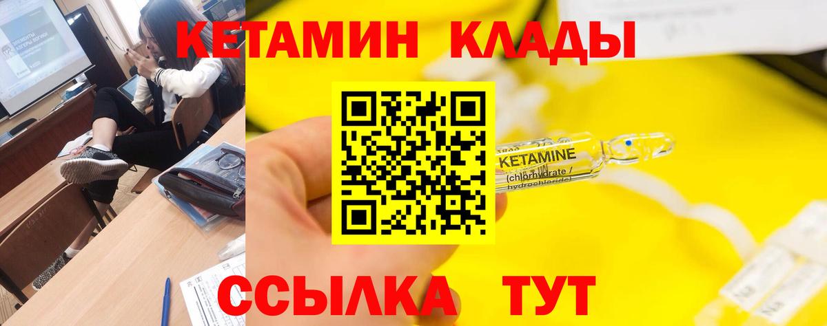 КЕТАМИН VHQ  Вход с VPN  Губкинский 